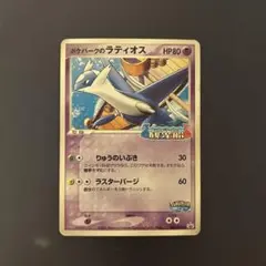 ポケパークのラティオス
