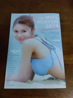 ■ミスヘブン 2024 Memorial Book 写真集