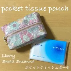 ▼SALE▼ ポケットティッシュポーチ ラミネート リバティ　スモールスザンナ