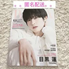 【8/20まで】BAILA 2022年4月5月合併号