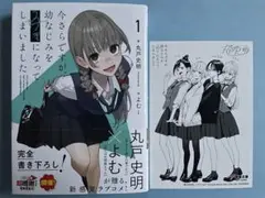 イラストカード付き【新品未読】今さらですが、幼なじみを好きになってしまいました