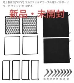 尾上製作所(ONOE) マルチファイアテーブル用サイドボードパーツ SBP-4
