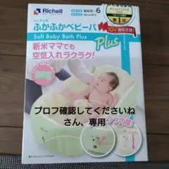 ふかふかベビーバス プラス