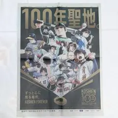 読売新聞 広告 阪神甲子園球場