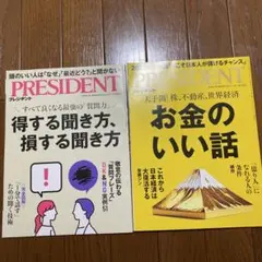プレジデント　二冊セット