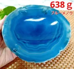 ★濃いブルー★★綺麗★天然石 638ｇ ブルーメノウ アゲート 置物 原石