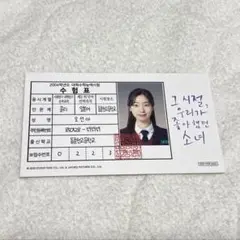 あの夏、僕たちが好きだったソナへ 入場特典 TWICE ダヒョン ジニョン