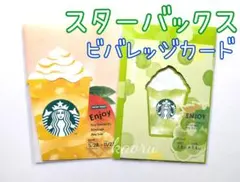 スターバックス　ビバレッジカード