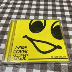 J-POPカバー伝説 mixed by DJ FUMI★YEAH!