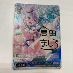 2025年最新】倉田ましろ spの人気アイテム - メルカリ