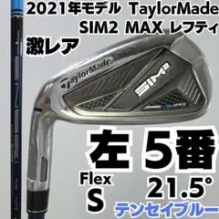 2025年最新】Sim2 max アイアン レフティの人気アイテム - メルカリ