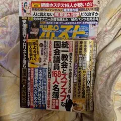 週刊文春 2023年10月19日号