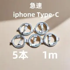 タイプC 5本1m iPhone 充電器 高速純正品同等 ライトニン A7oh8