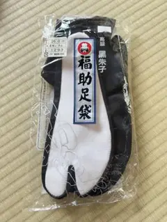 【新品未使用】男性用足袋　キャラコ　４枚こはぜ　26cm