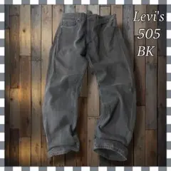 Levi'sリーバイス 505BK ストレート ブラックデニム ジーンズW36