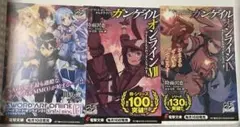 ソードアート・オンライン ガンゲイル・オンライン ポストカード3枚セット