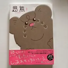 悲熊 1