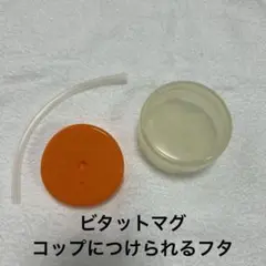 ビタットマグ
