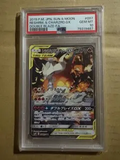 レシラム＆リザードンGX SR SM10 ダブルブレイズ PSA10