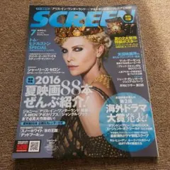SCREEN 2016年7月号