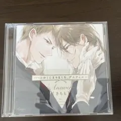 ドラマCD「かしこまりました,デスティニー-Answer-」