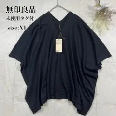 未使用タグ付 XL【無印良品】 洗える ウール ハイゲージ ポンチョ セーター