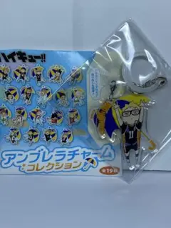 ハイキュー!! 展　アンブレラチャームコレクション第1弾　月島