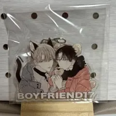 アクリルキーホルダー　ボーイフレンド17　吉田ゆうこ　BL コミック　特典