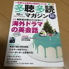 CD未開封❗️多聴多読マガジン　2018年12月号