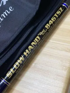 MCワークス　スローハンド　SH825TSX 中古美品 MCWORKS MCワークス SLOW HAND ALL THAT TUNA スローハンド
