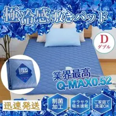 冷感 敷きパッド冷感 高品質 D ダブル ひんやりマット 140x200cm A