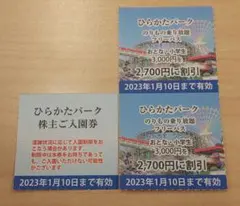 再値下げ ひらかたパーク入園券1枚と乗り放題300円割引券 2枚