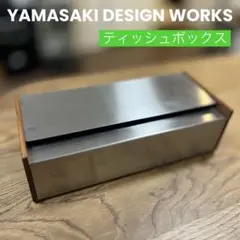 YAMASAKI DESIGN WORKS ティッシュボックス　ティッシュケース