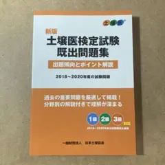 2025年最新】土壌医検定3級の人気アイテム - メルカリ