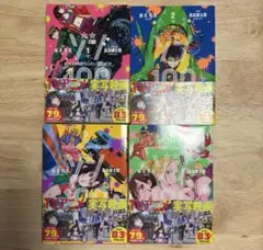 ゾン100 1-4巻セット