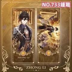 NO733鍾離 原神 ブックマーク 両面 人気 紡がれた運命金曜日 月(YhS4