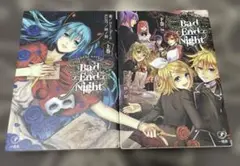 Bad∞End∞Night 上巻・下巻