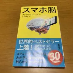 スマホ脳　　m15