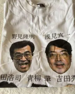 働くおっさん 野見さん浅見さん 松本人志　おっさんＴシャツ