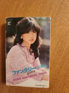 中森明菜　ファンタジー　カセットテープ