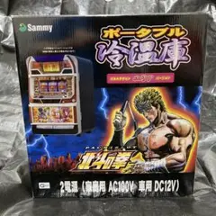 パチスロ　パチンコ　Sammy 北斗の拳　ポータブル冷温庫 Amazon.co.jp: パチスロ パチンコ Sammy 北斗の拳 ポータブル