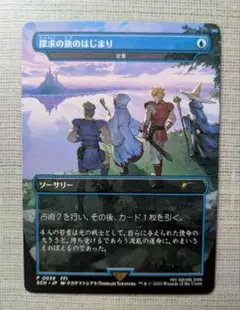MTG 探求の旅のはじまり 定業 プロモ ファイナルファンタジー