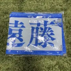 【新品】乃木坂46 遠藤さくら　マフラータオル