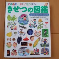 きせつの図鑑 プレNEO版