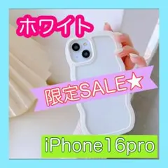 【SALE】　16pro ホワイト　白　iPhoneケース　うねうね　クリア