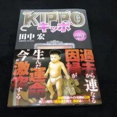 KIRRO キッポ 29巻