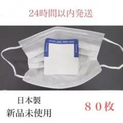 日本製 使い捨てインナーマスク ８０枚