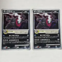 ダークライ ポケモンカード 2枚セット