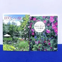 マダムロズビィの庭―ロズビィのバラ畑とイギリス職人がつくった銀河庭園 (Musashi Mook) Amazon.co.jp: madamurozubixi Garden – rozubixi Rosees Field