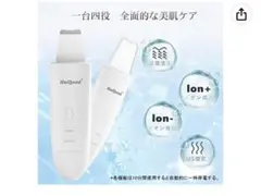 美顔器 超音波洗浄機 美容機器